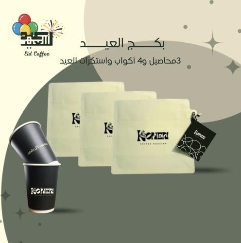 بكــج العيــد