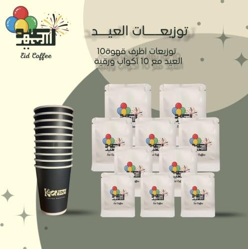 توزيعــات العيــد