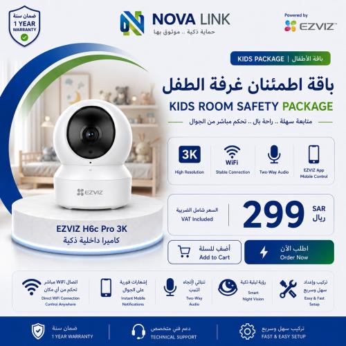 باقة اطمئنان غرفة الطفل | Kids Room Safety Package