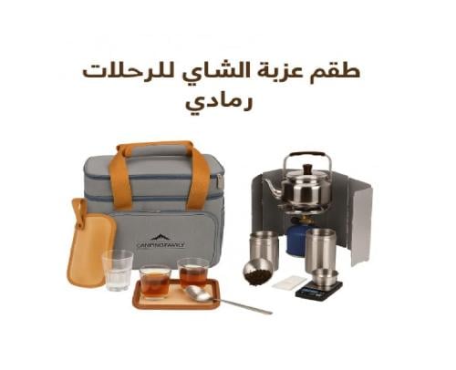 طقم عزبة شاي للرحلات -CM-43003 لون رمادي