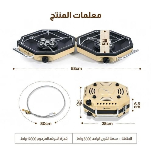 موقد غاز مزدوج قابل للطي -17000 واط