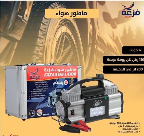 ماطور هواء فزعة ثنائي البستم –FZ402