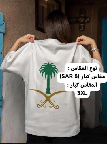تيشيرت بتصميم اليوم الوطني السعودي