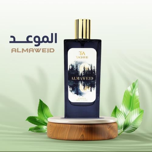 عطر الموعد