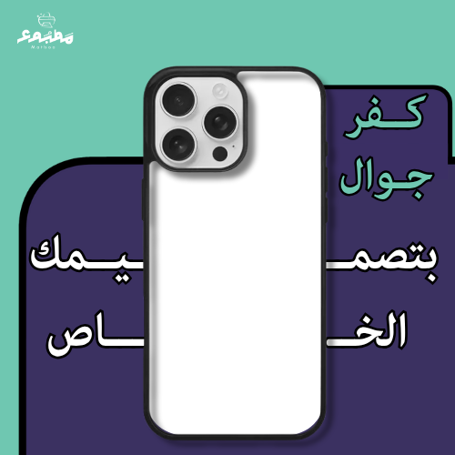 كفر جوال - تصميم خاص