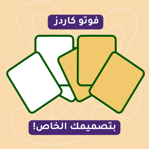 فوتو كاردز بتصميمك الخاص