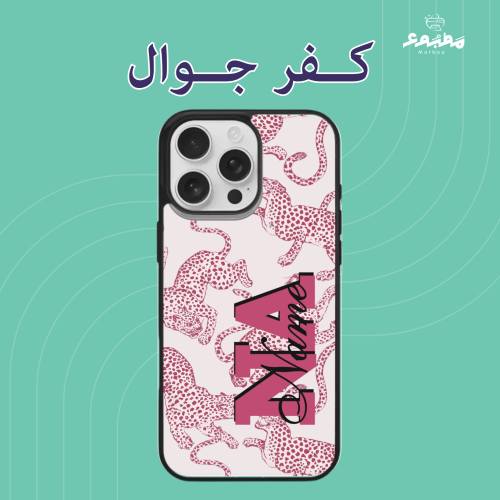 كفر جوال - تايقر بالأسم