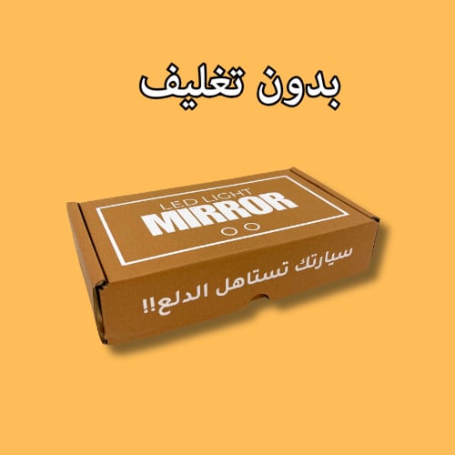 مراية سيارة ليد - ( 5 )