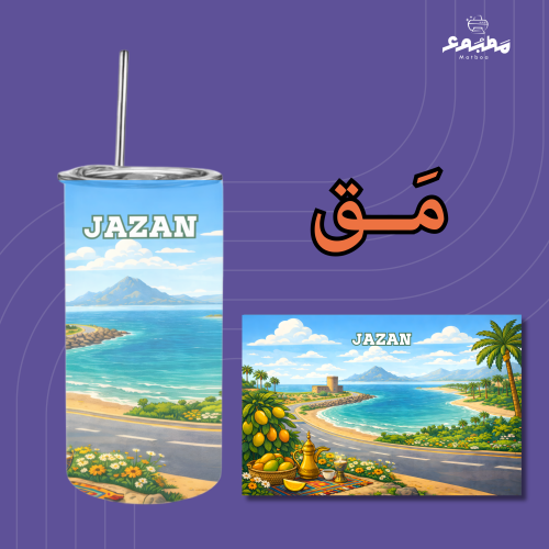 مق Mug - جازان