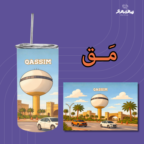 مق Mug - القصيم
