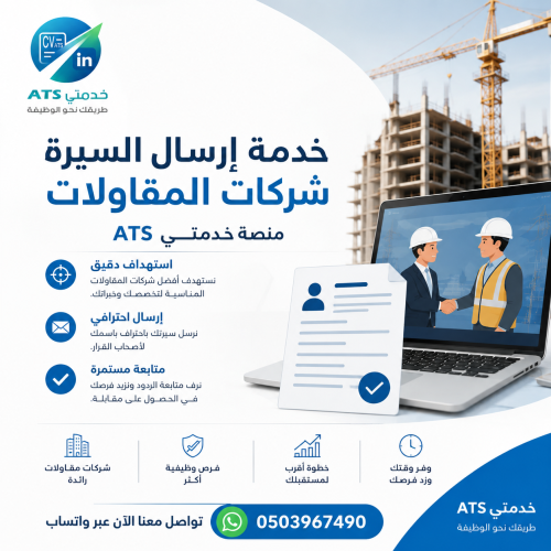 Service of sending the CV to engineering and contr...