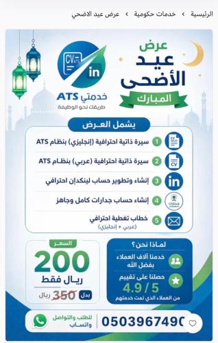 Eid al-Fitr offer