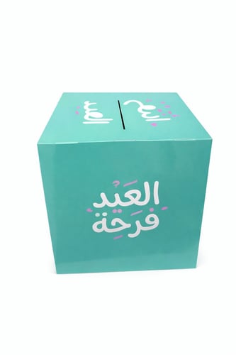 بوكس مفاجأت العيد ( العيد فرحة )