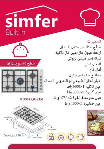 simfer سطح 90سم 5 عيون غاز اشعال ذاتي امان كامي سي...