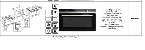 POMPE فرن بلت ان بومبي 90*60 سم كهرباء PO90LED
