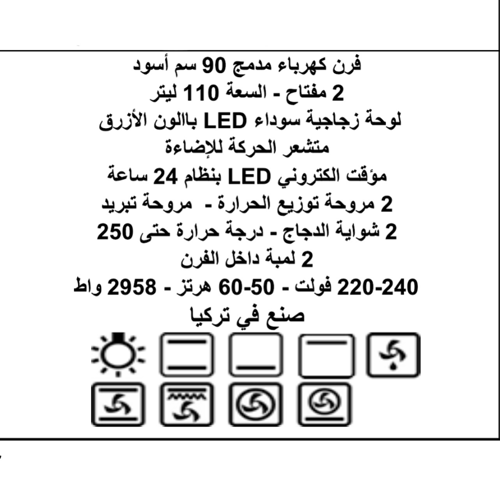 POMPE فرن بلت ان بومبي 90*60 سم كهرباء PO90LED