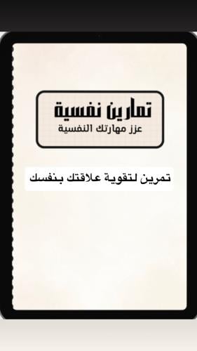‎تمرين لتقوية علاقتك بنفسك
