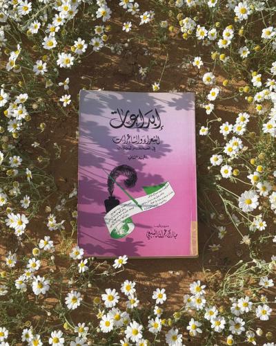 كتاب إبداعات الشعراء والشاعرات في الصحف والمجلات -...