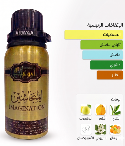 زيت عطرى ايمجاشين