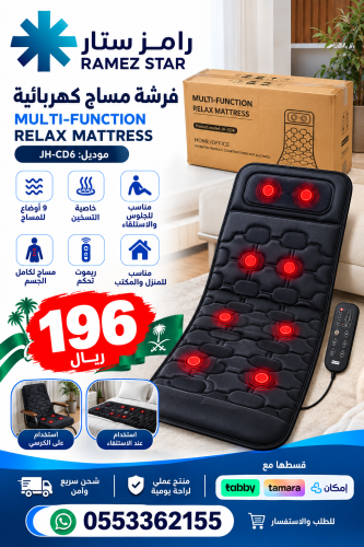 جهاز مساج كهربائي