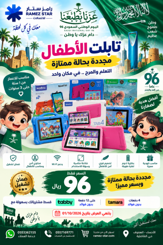 تابات منوعة للاطفال
