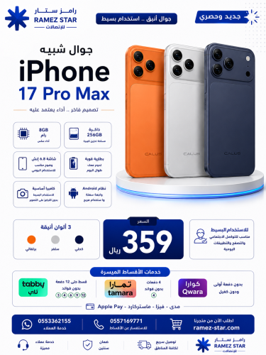 جوال شبيه ايفون 17pro max بدون علامة ابل