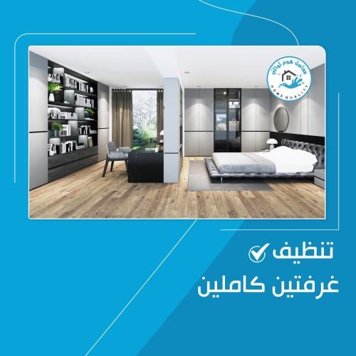 باقه غرفتين كامله