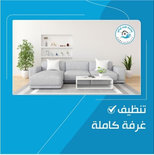 باقة غرفة كاملة