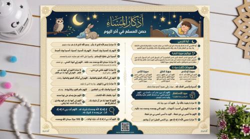 بكج أذكار الصباح والمساء المصور الذكي