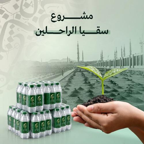مشروع سقيا الراحلين