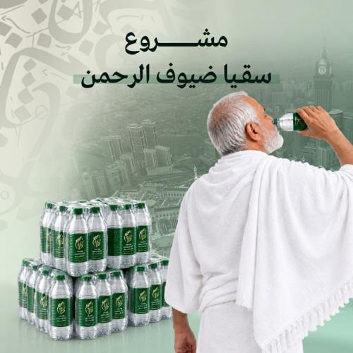 مشروع سقيا ضيوف الرحمن