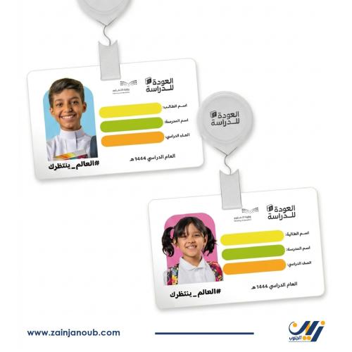 Student ID card