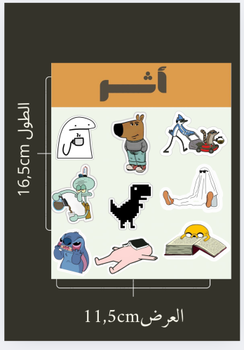 ستيكرات