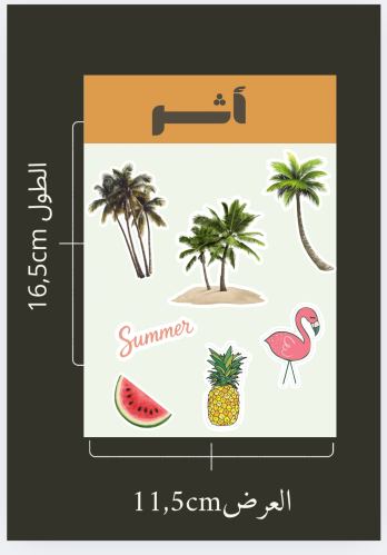 ستيكرات صيف