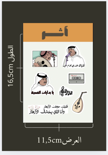 1.شيت ستيكر محمد عبده – فنان العرب