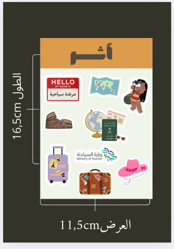 ستيكرات سياحه