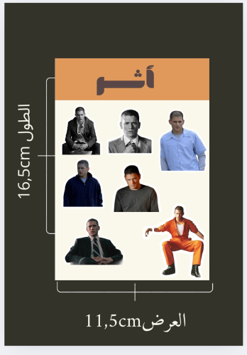 ستيكرات مايكل سكوفيلد