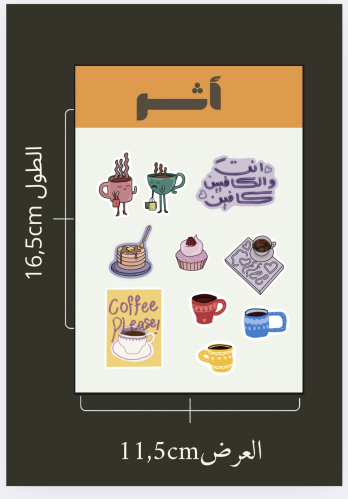 1.ستيكرات قهوة – Coffee Stickers