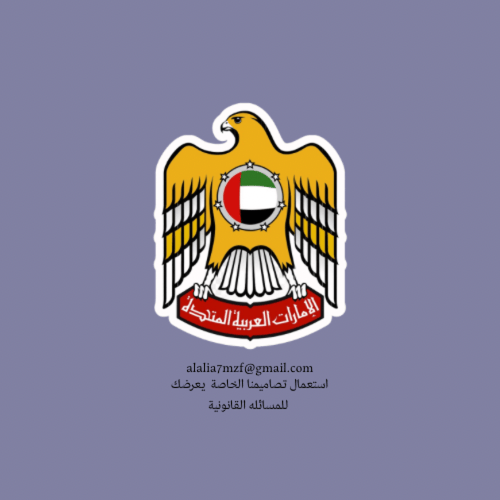 ستيكر شعار دول الخليج