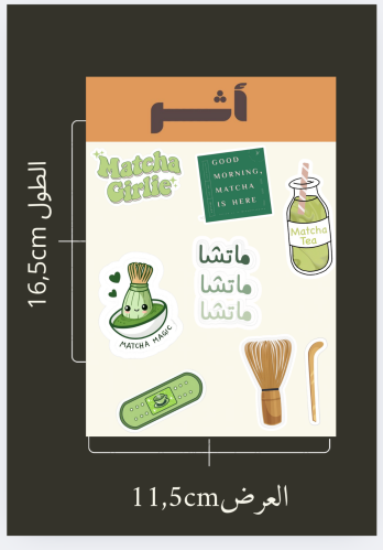ستيكر ماتشا
