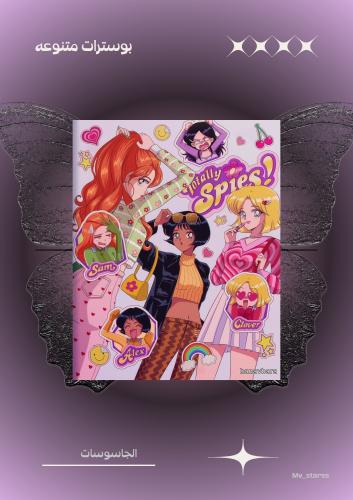 Totally Spies
