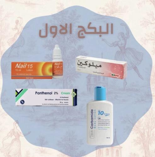 بكج العناية