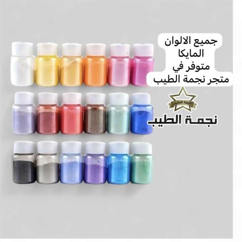 الوان مايكا للمستكه والمخمريات