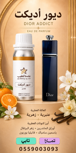 ديور ادكت