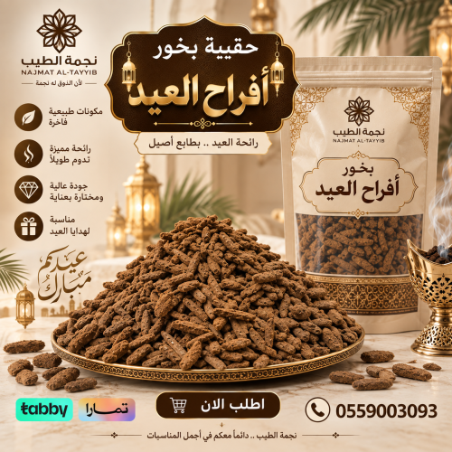 Eid celebration bag