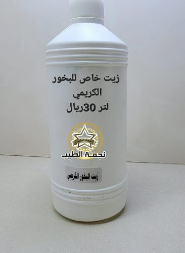 زيت البخور الكريمي
