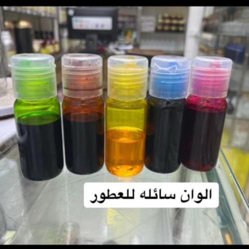 الوان عطور سائله
