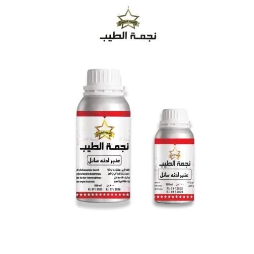 زيت عنبر لدنه سائل