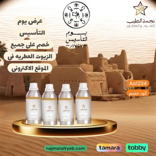 عروض يوم التأسيس مجموعه عطور يوم التاسيس 2كيلو من...