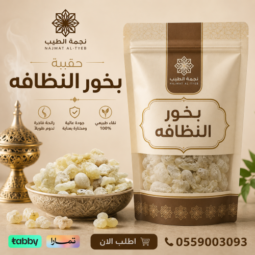 حقيبة بخور النضافه